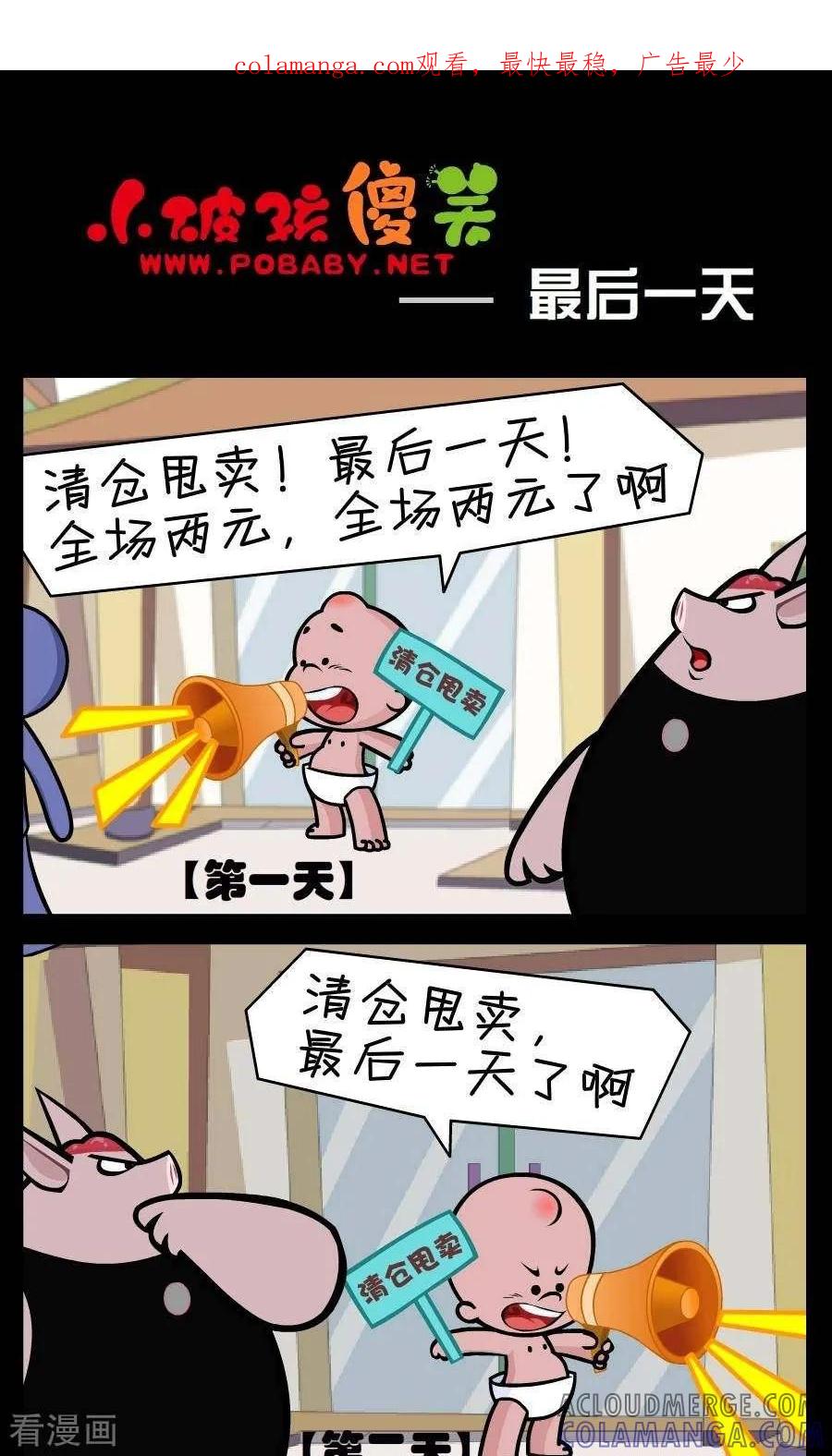 第381话最后一天-小破孩傻笑-拾荒动画（第1张）