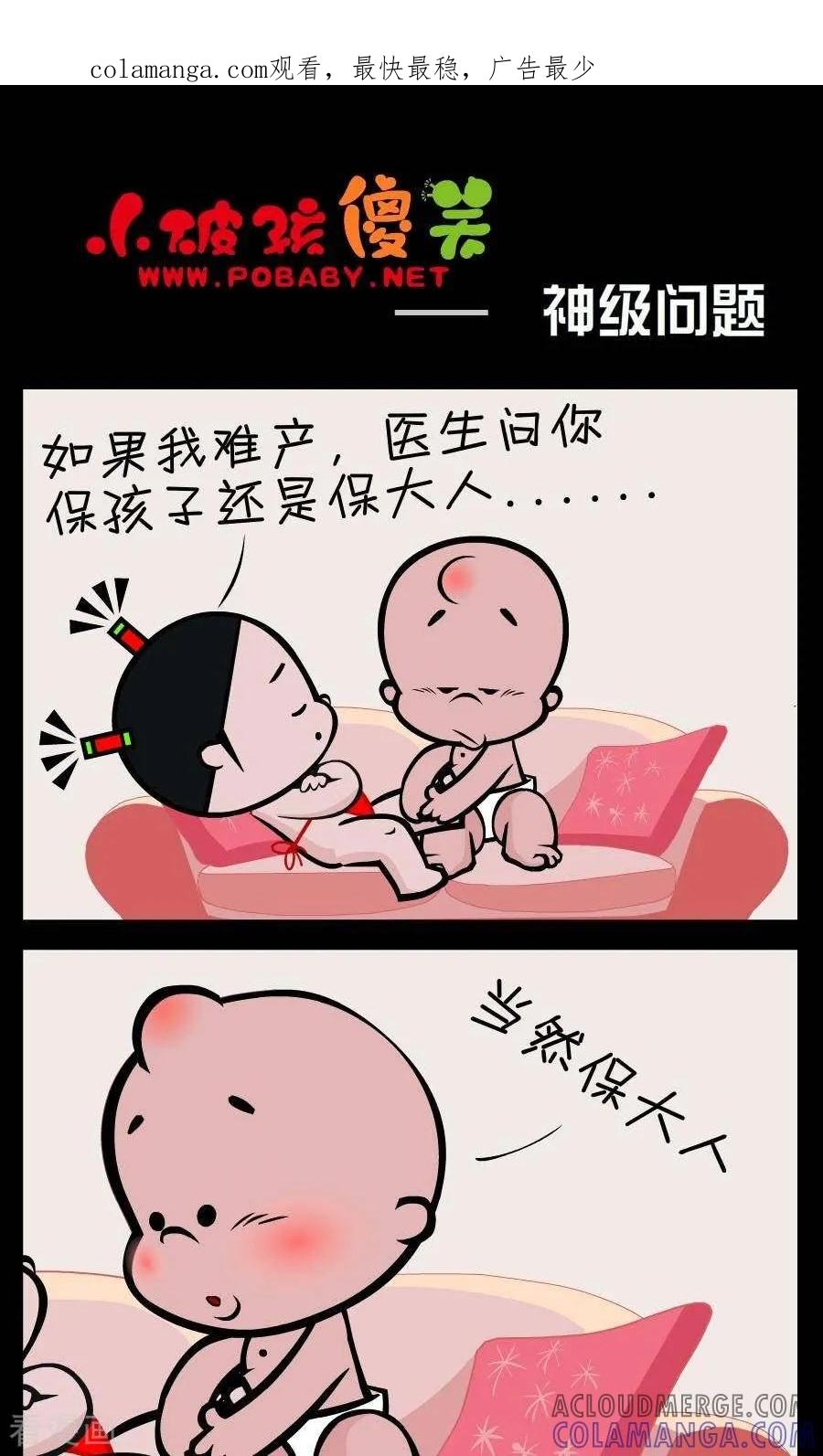 第382话神级问题-小破孩傻笑-拾荒动画（第1张）