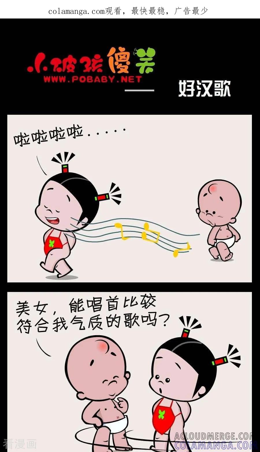 第383话好汉歌-小破孩傻笑-拾荒动画（第1张）