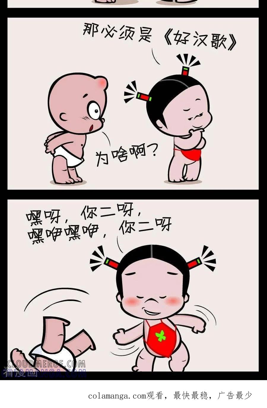 第383话好汉歌-小破孩傻笑-拾荒动画（第2张）