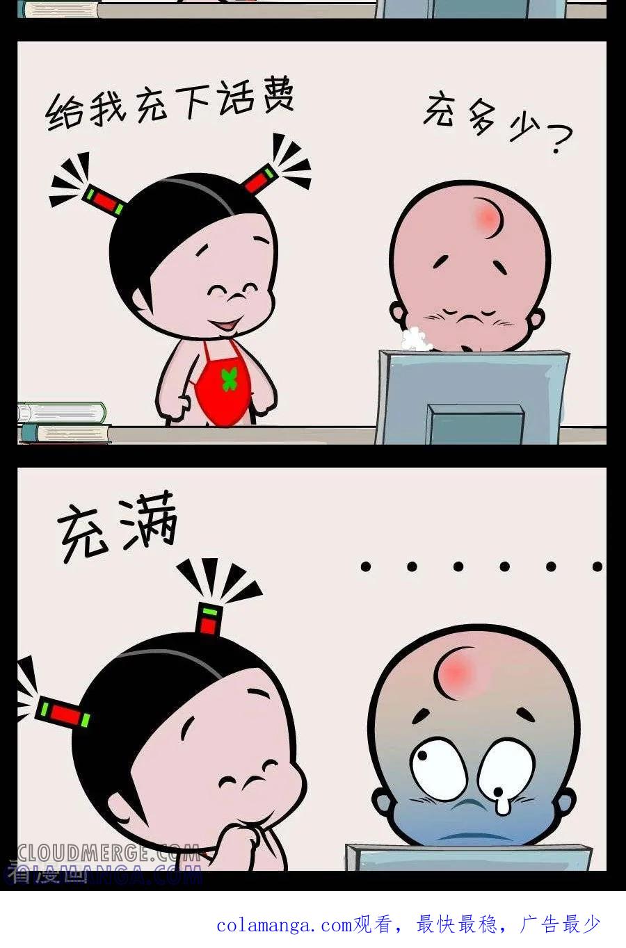第384话充话费-小破孩傻笑-拾荒动画（第2张）