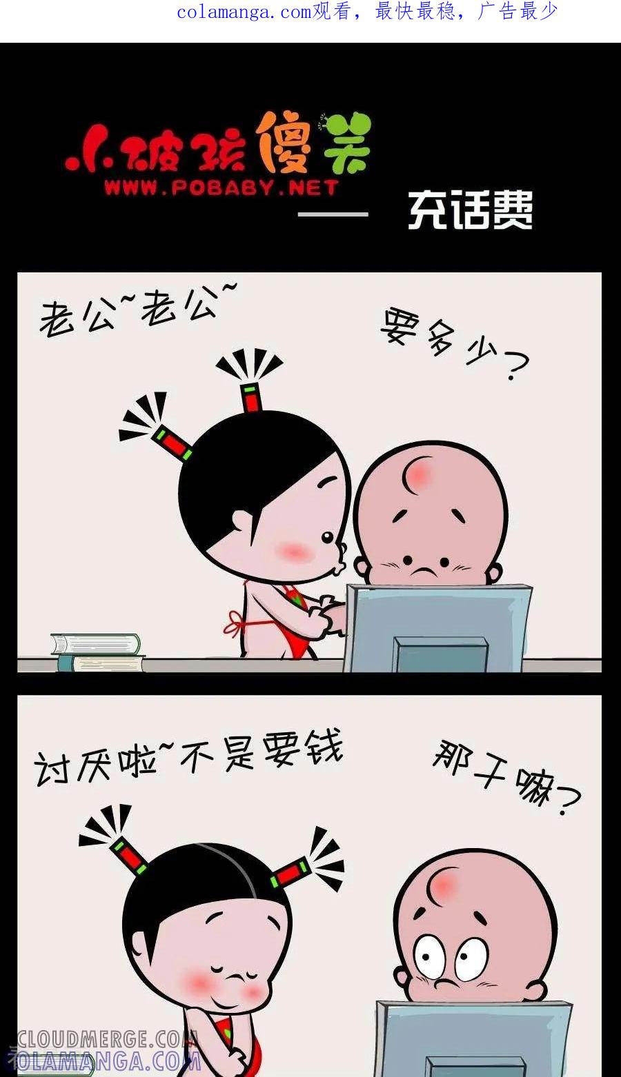 第384话充话费-小破孩傻笑-拾荒动画（第1张）