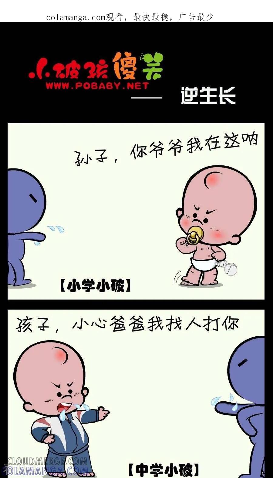 第385话逆生长-小破孩傻笑-拾荒动画（第1张）