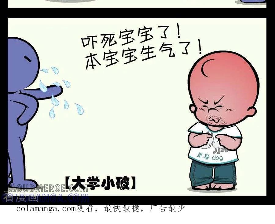 第385话逆生长-小破孩傻笑-拾荒动画（第2张）