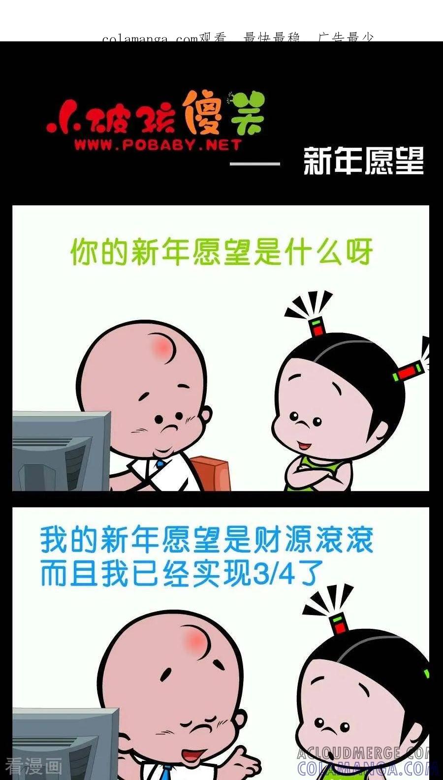 第386话新年愿望-小破孩傻笑-拾荒动画（第1张）