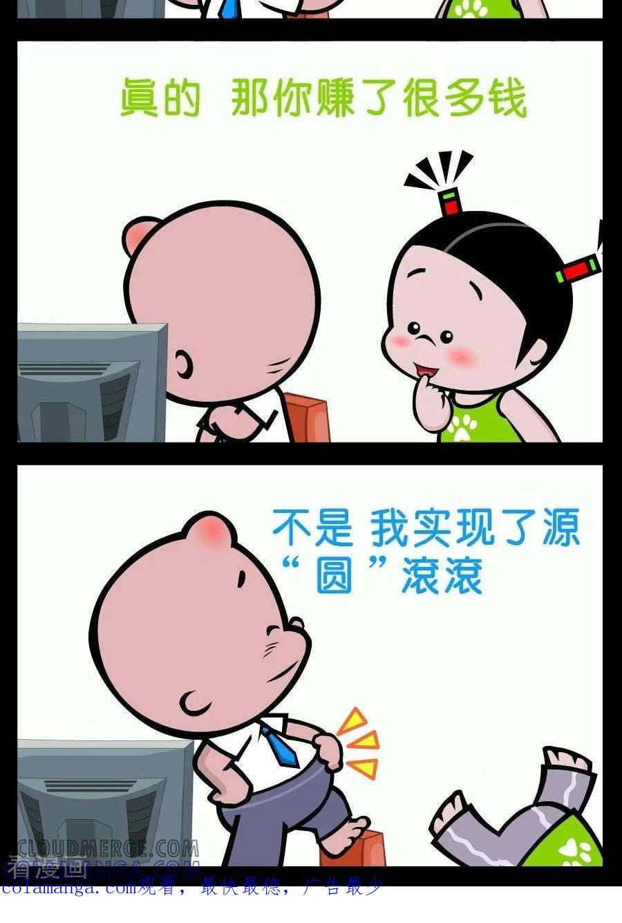 第386话新年愿望-小破孩傻笑-拾荒动画（第2张）