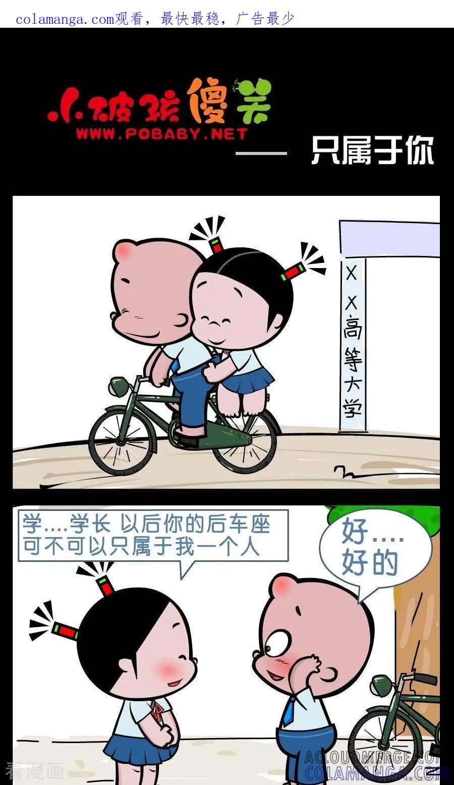 第387话只属于你-小破孩傻笑-拾荒动画（第1张）