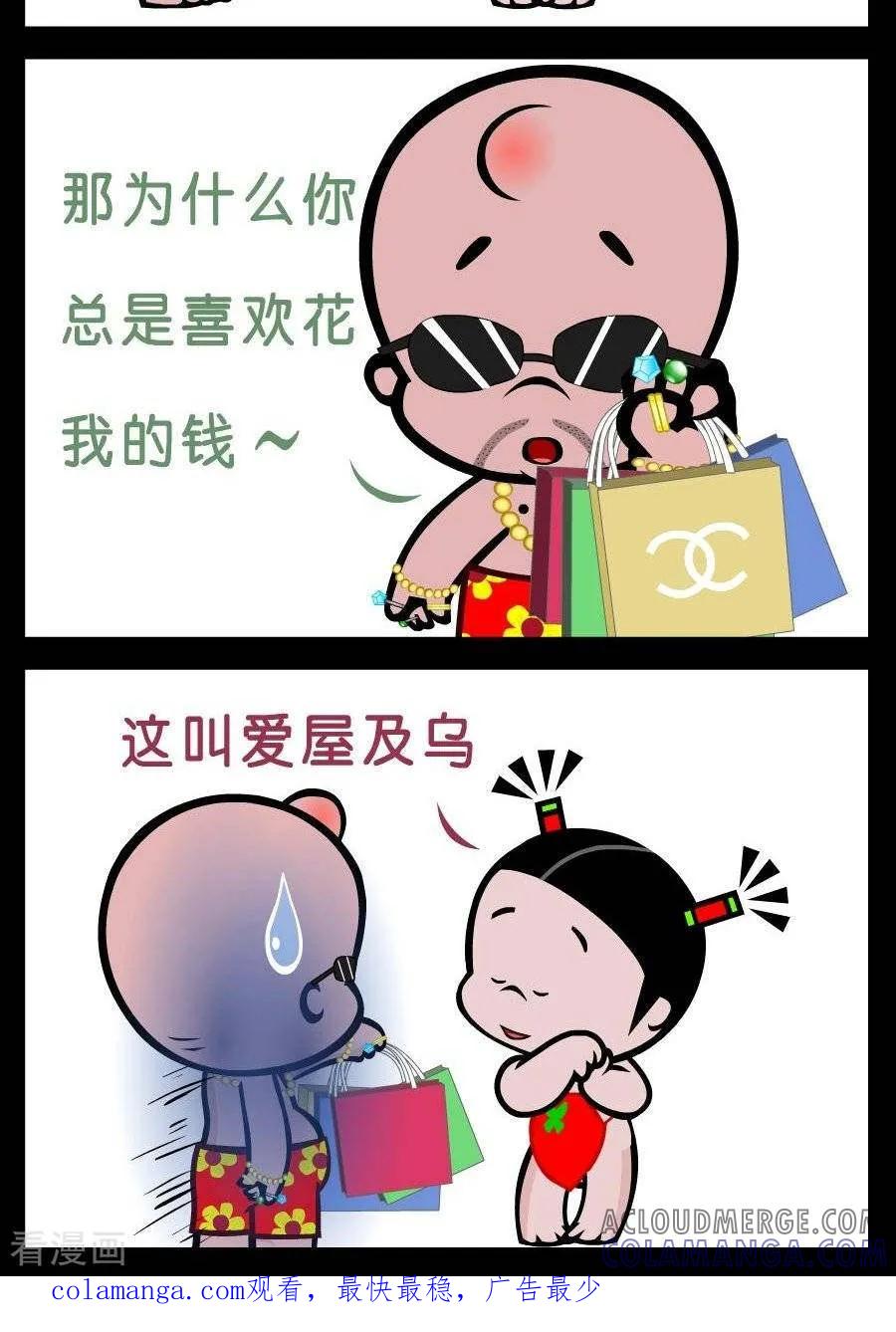 第388话你喜欢谁-小破孩傻笑-拾荒动画（第2张）