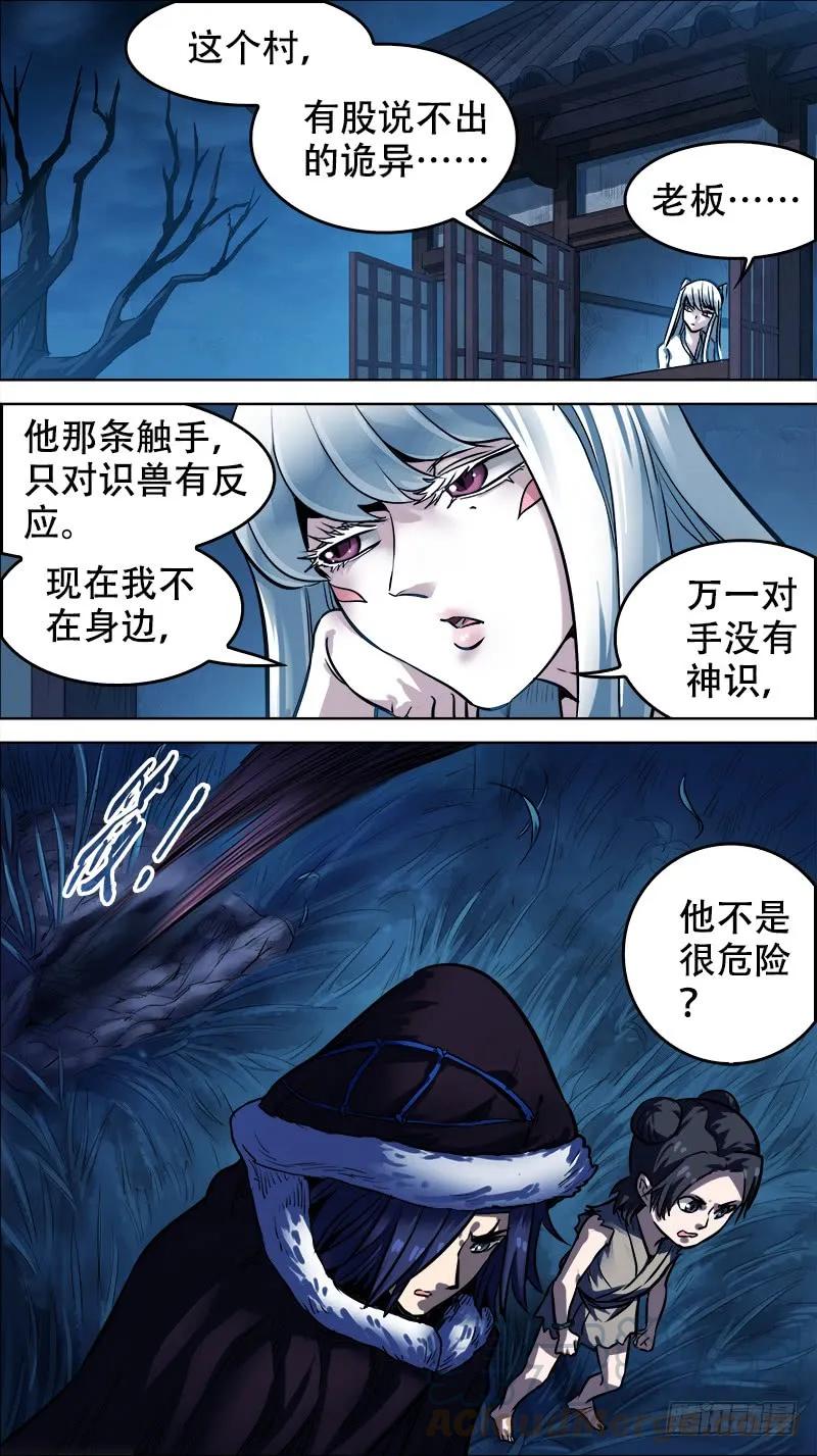 拾叁、猎狐-刍狗-永宵文化·腊肉（第11张）