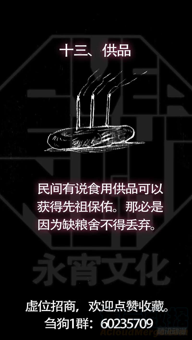 拾叁、猎狐-刍狗-永宵文化·腊肉（第13张）