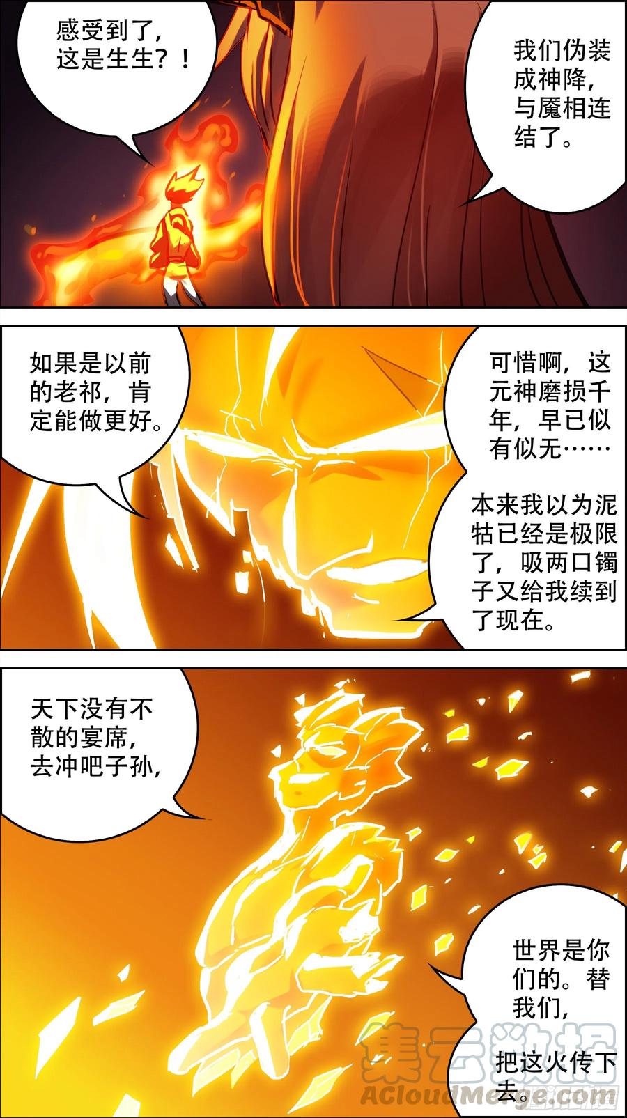 贰玖壹、传火-刍狗-永宵文化·腊肉（第8张）