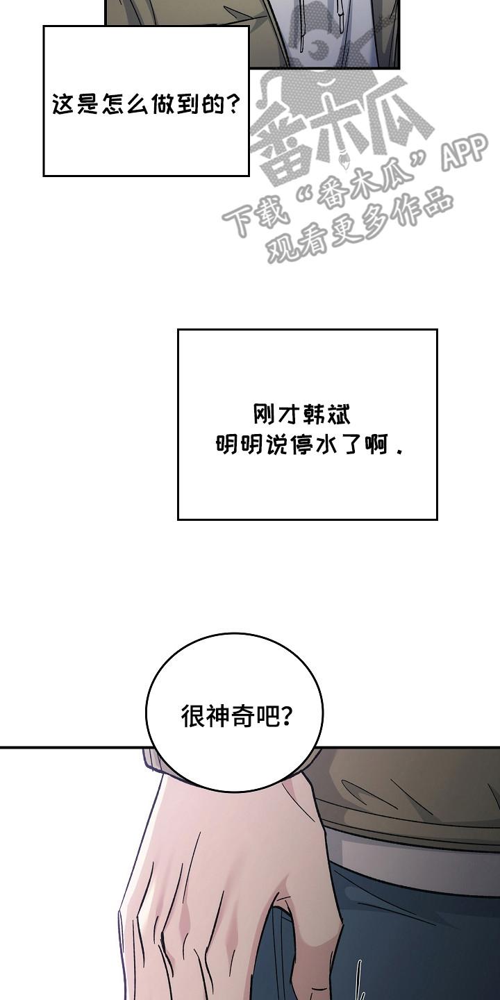 第120章：【第二季】领导能力-被男人掌控生死-PImane（第10张）