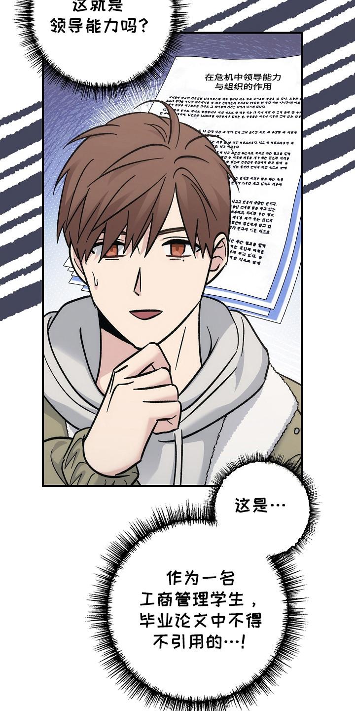 第120章：【第二季】领导能力-被男人掌控生死-PImane（第6张）