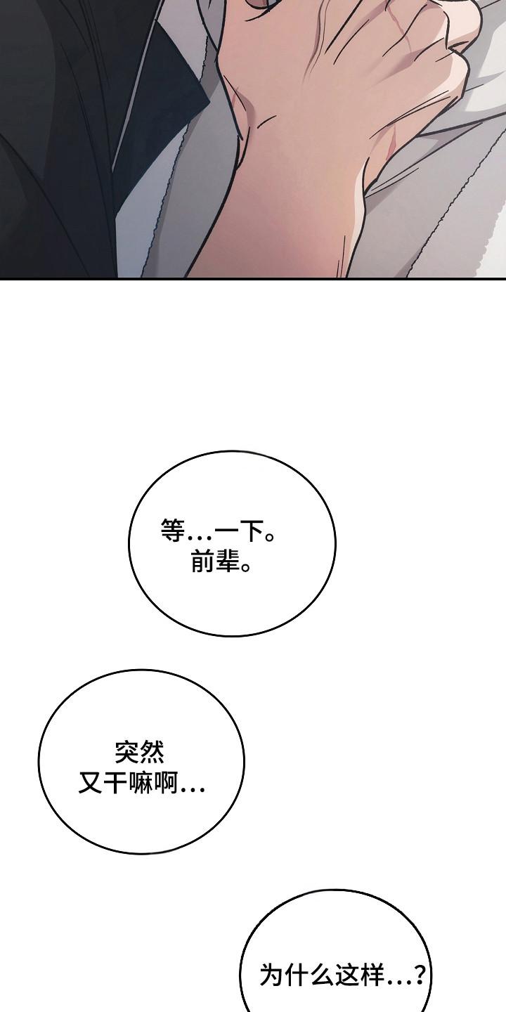 第122章：【第二季】很重要的人-被男人掌控生死-PImane（第12张）