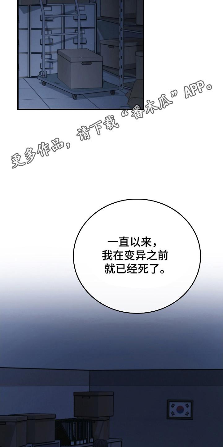 第134章：【第二季】病毒抗体-被男人掌控生死-PImane（第18张）