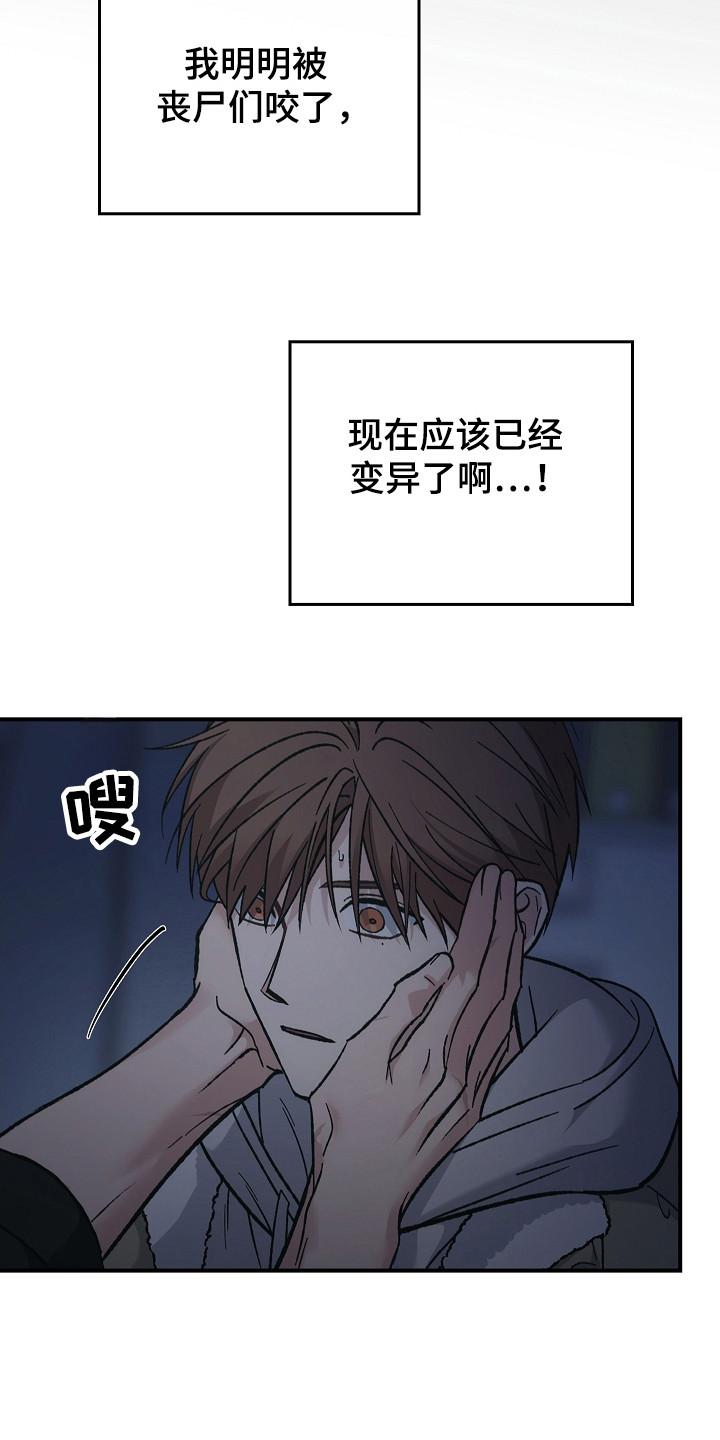 第134章：【第二季】病毒抗体-被男人掌控生死-PImane（第6张）