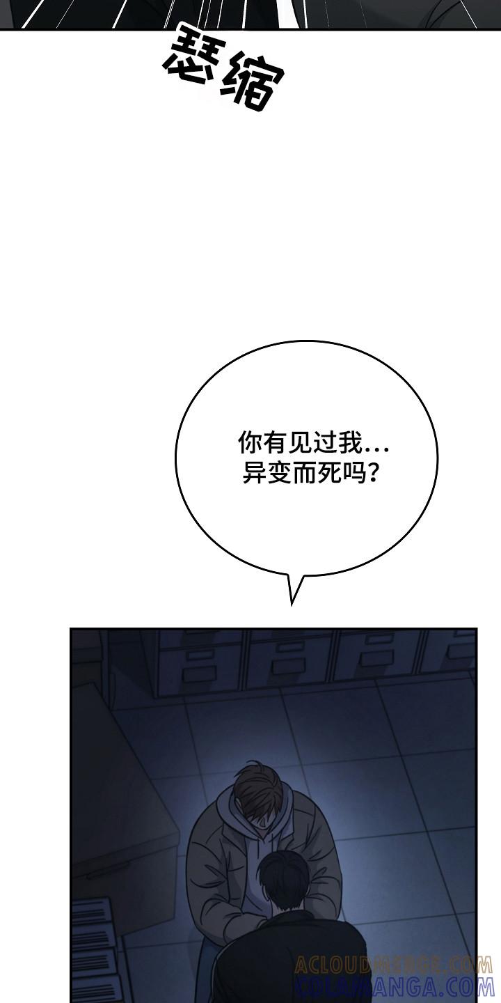 第134章：【第二季】病毒抗体-被男人掌控生死-PImane（第13张）