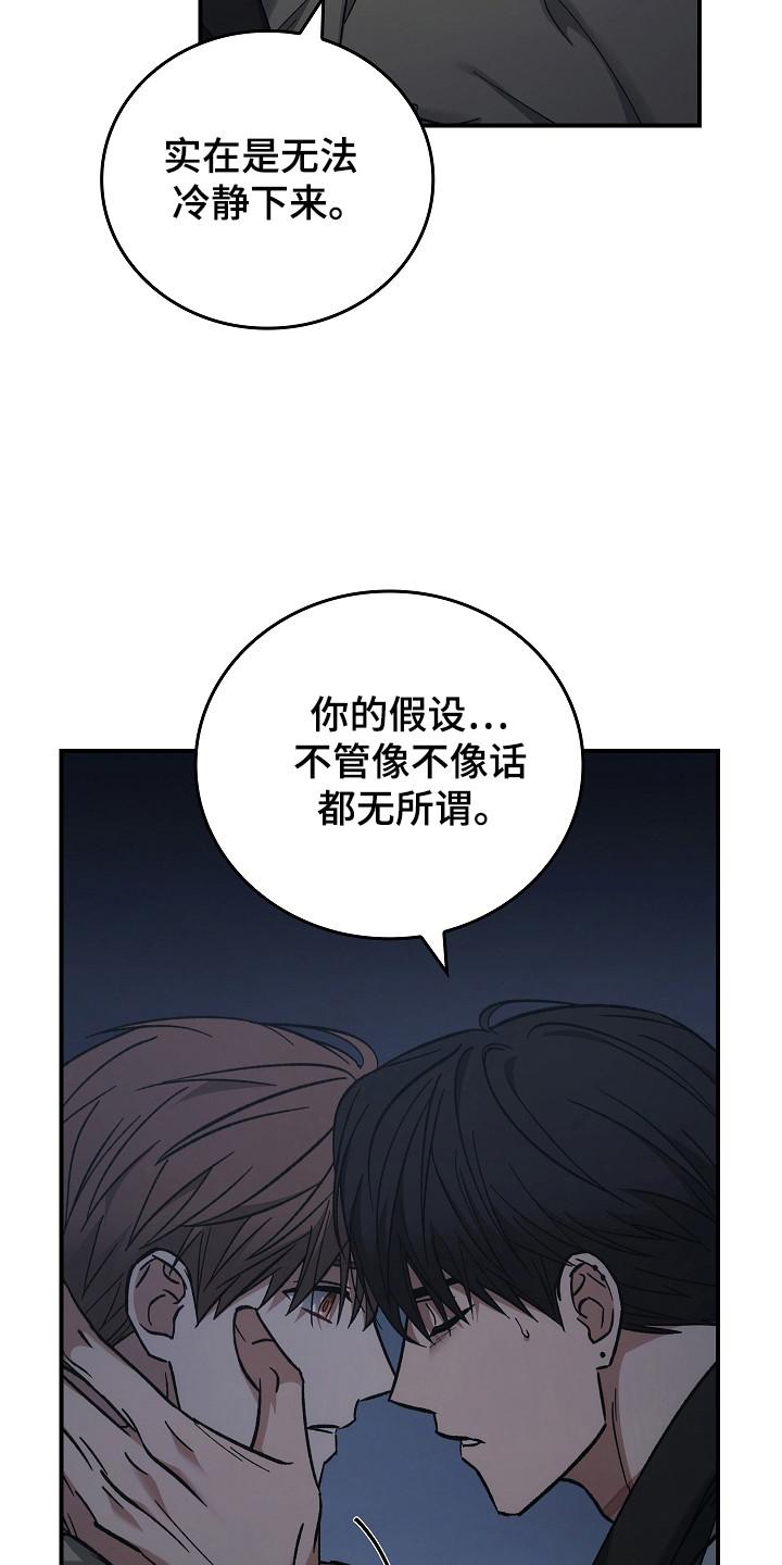 第135章：【第二季】打破僵局-被男人掌控生死-PImane（第16张）