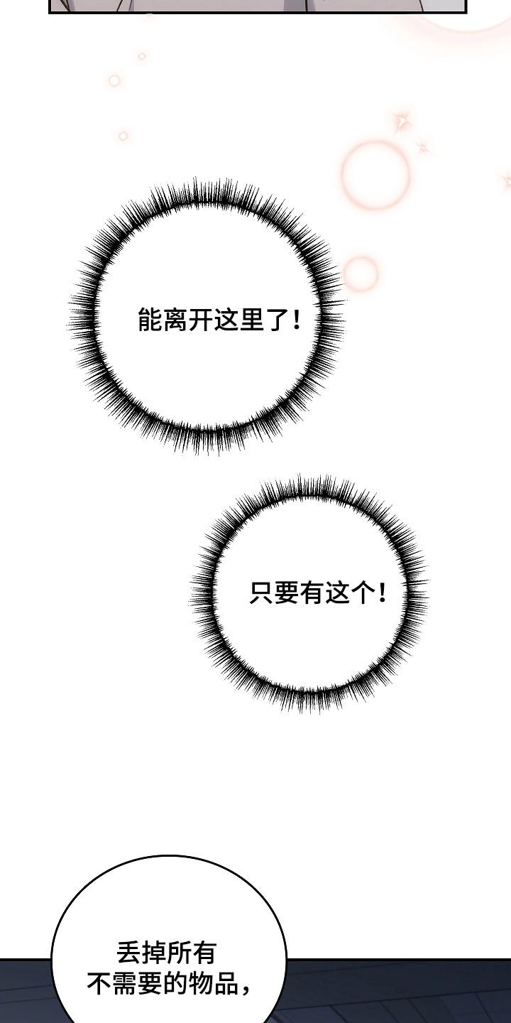 第140章：【第二季】准备启动-被男人掌控生死-PImane（第16张）