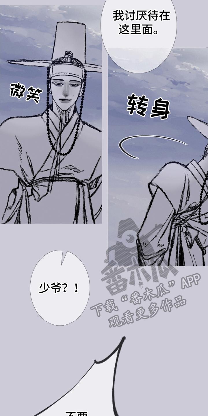 第162章：【第二季】险境-鬼门关-MEL（第14张）