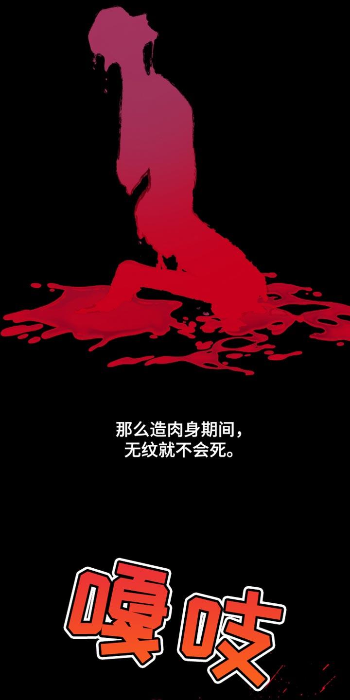 第164章：【第二季完结】不愿意想起来-鬼门关-MEL（第18张）
