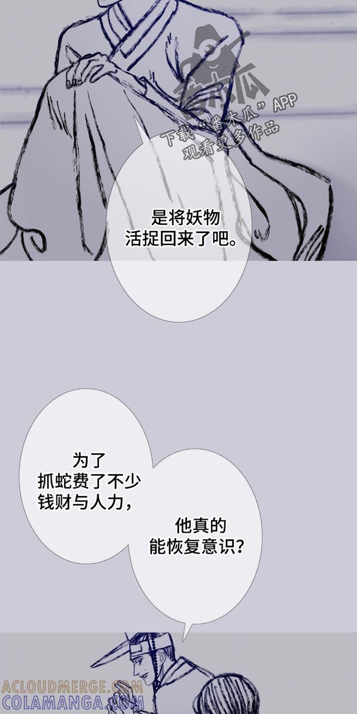 第164章：【第二季完结】不愿意想起来-鬼门关-MEL（第13张）