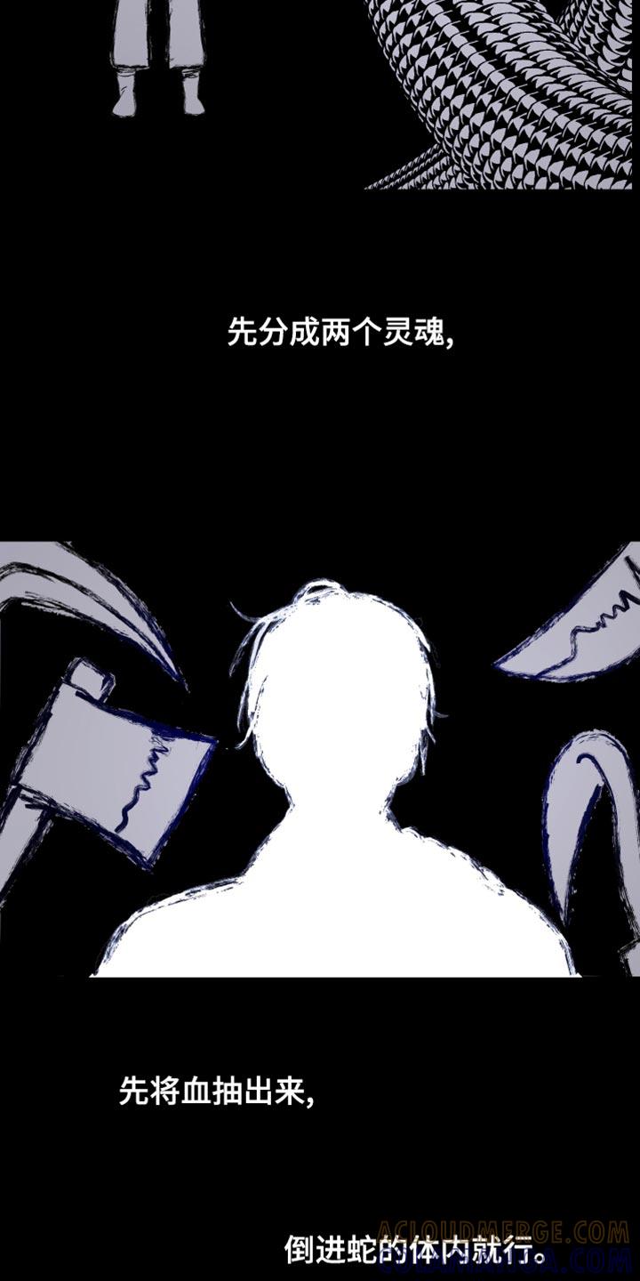 第164章：【第二季完结】不愿意想起来-鬼门关-MEL（第15张）