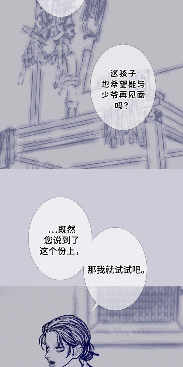 第164章：【第二季完结】不愿意想起来-鬼门关-MEL（第12张）