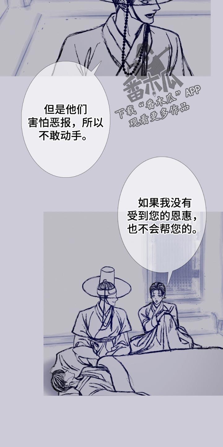 第164章：【第二季完结】不愿意想起来-鬼门关-MEL（第2张）