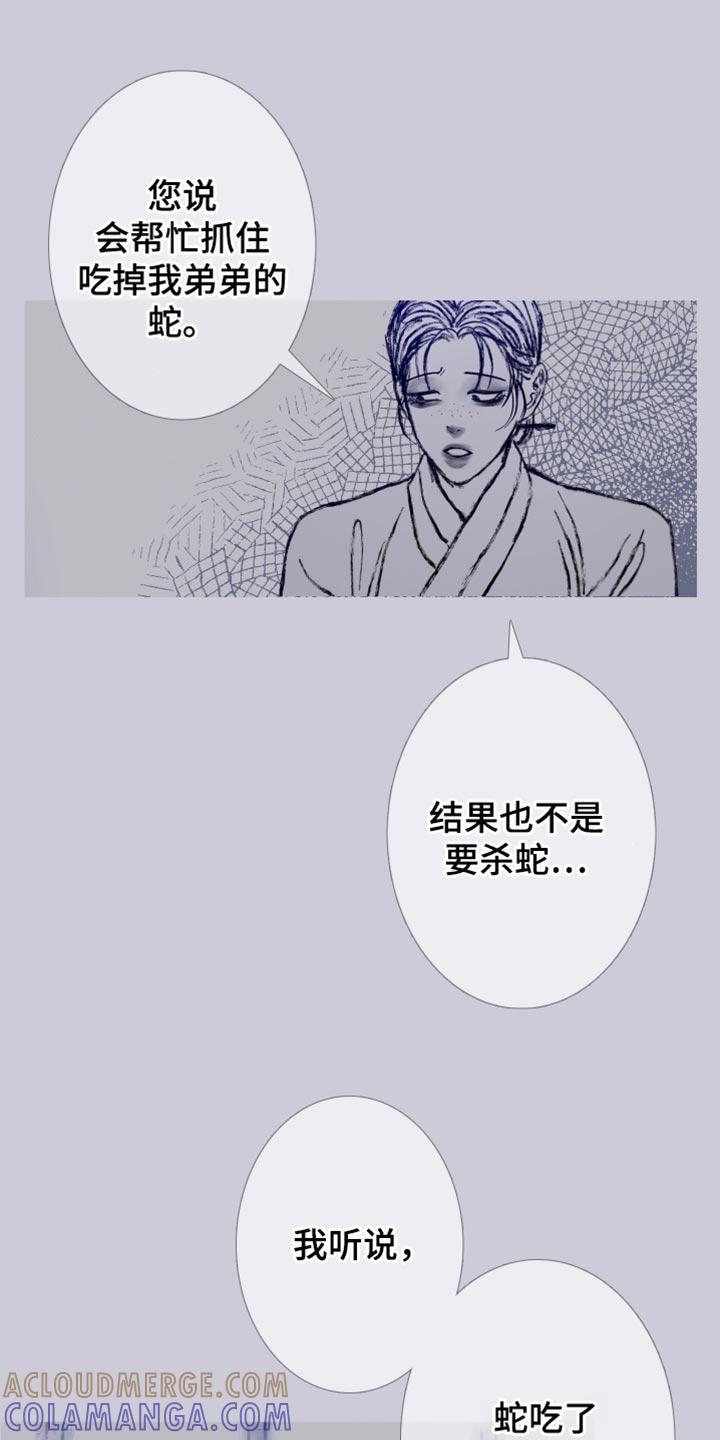 第164章：【第二季完结】不愿意想起来-鬼门关-MEL（第3张）