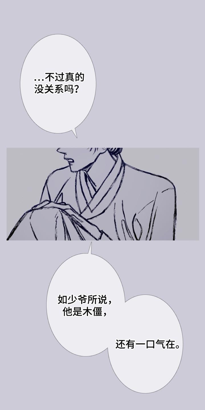 第164章：【第二季完结】不愿意想起来-鬼门关-MEL（第6张）