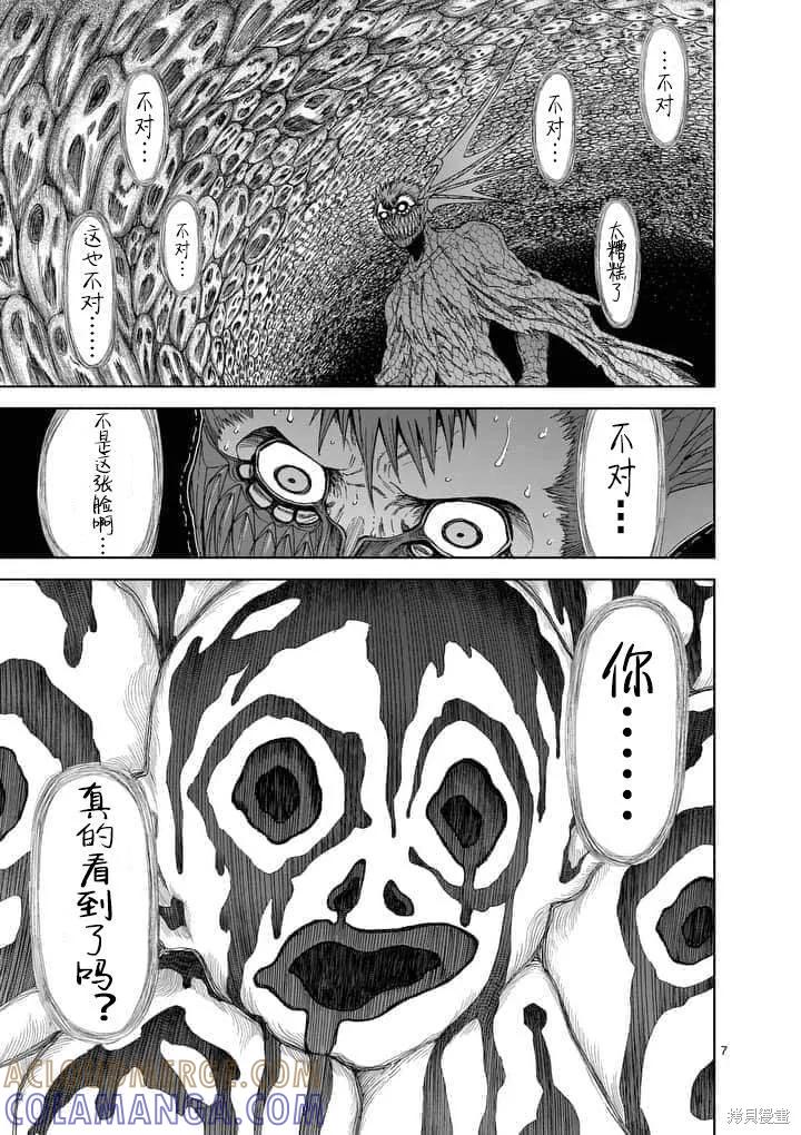 第58话-血与灰的女王-バコハジメ（第7张）