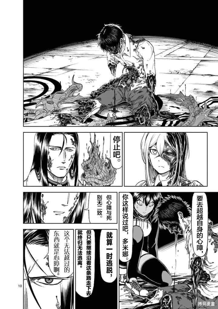 第58话-血与灰的女王-バコハジメ（第10张）