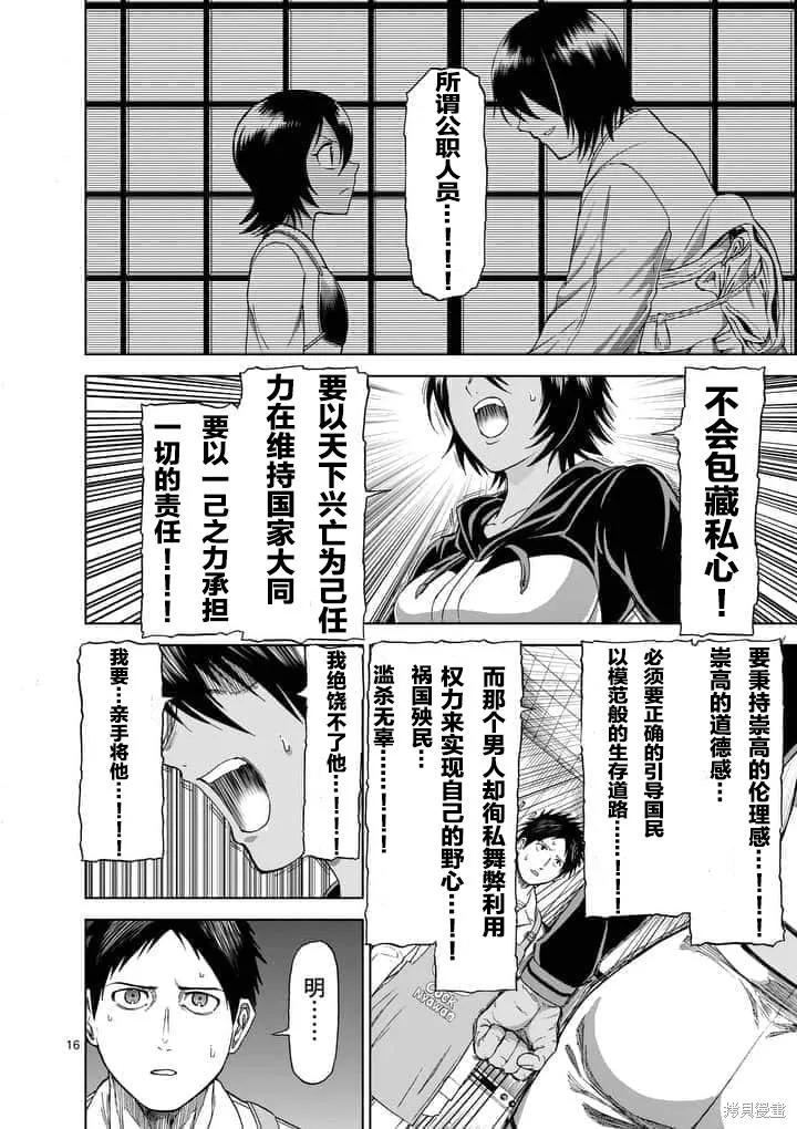 第60话-血与灰的女王-バコハジメ（第16张）