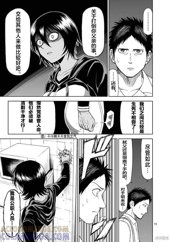 第60话-血与灰的女王-バコハジメ（第15张）