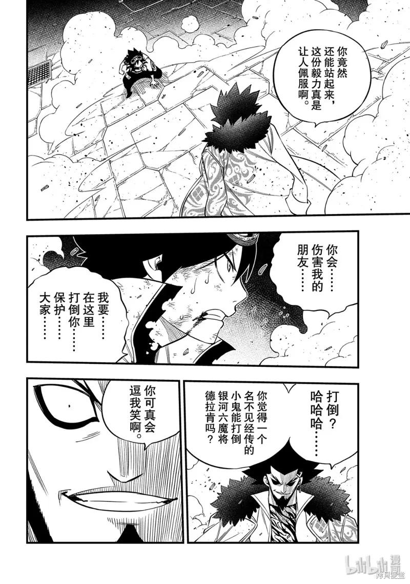 第95话-伊甸星原-真岛浩(真島ヒロ)（第13张）