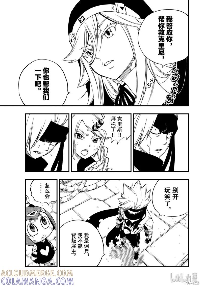 第95话-伊甸星原-真岛浩(真島ヒロ)（第10张）