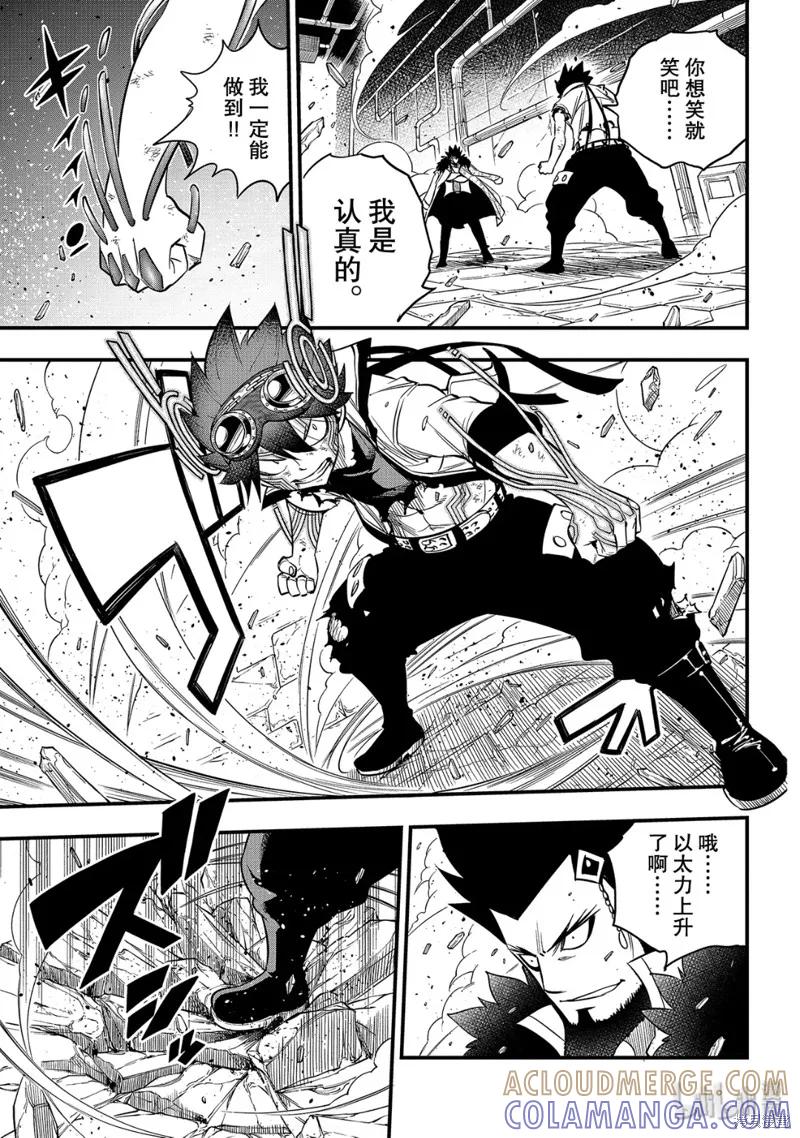 第95话-伊甸星原-真岛浩(真島ヒロ)（第14张）