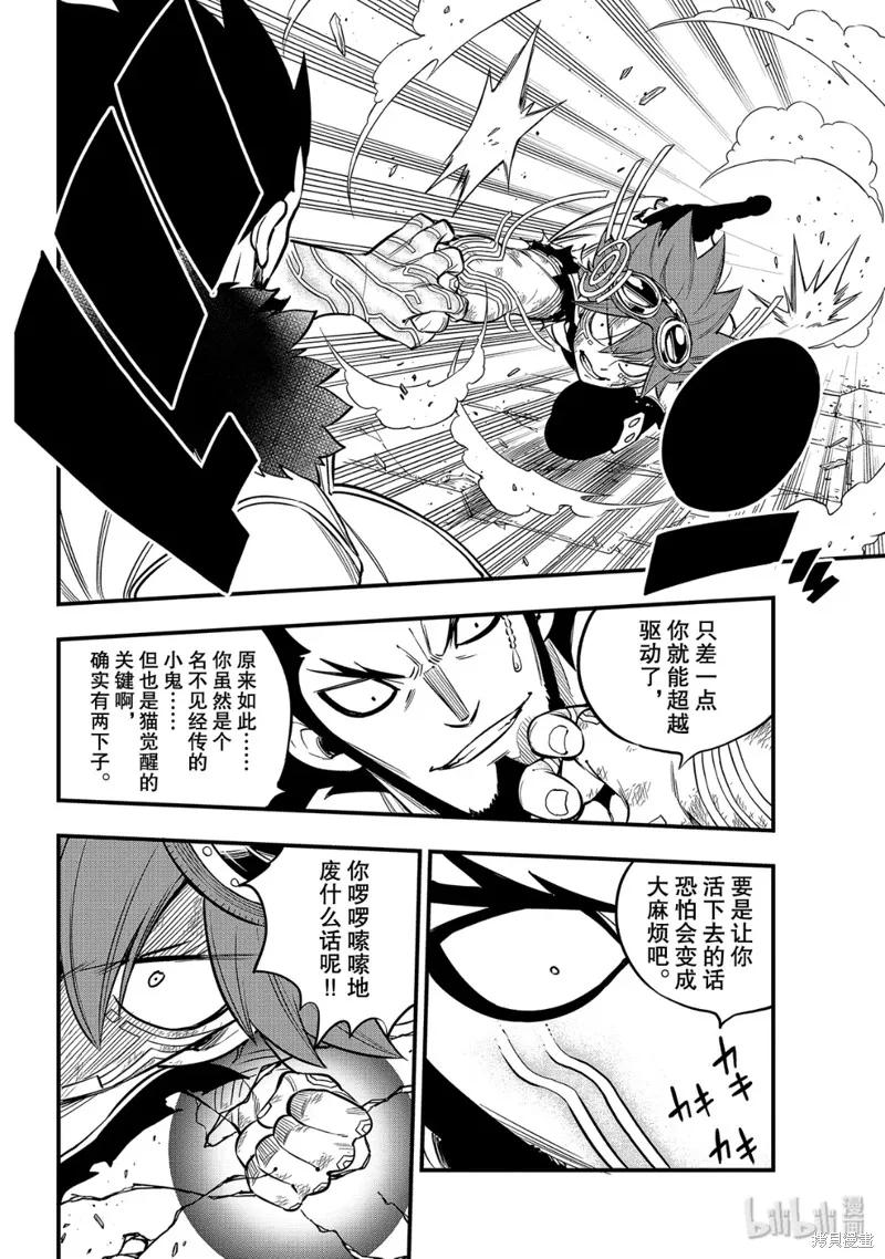 第95话-伊甸星原-真岛浩(真島ヒロ)（第15张）