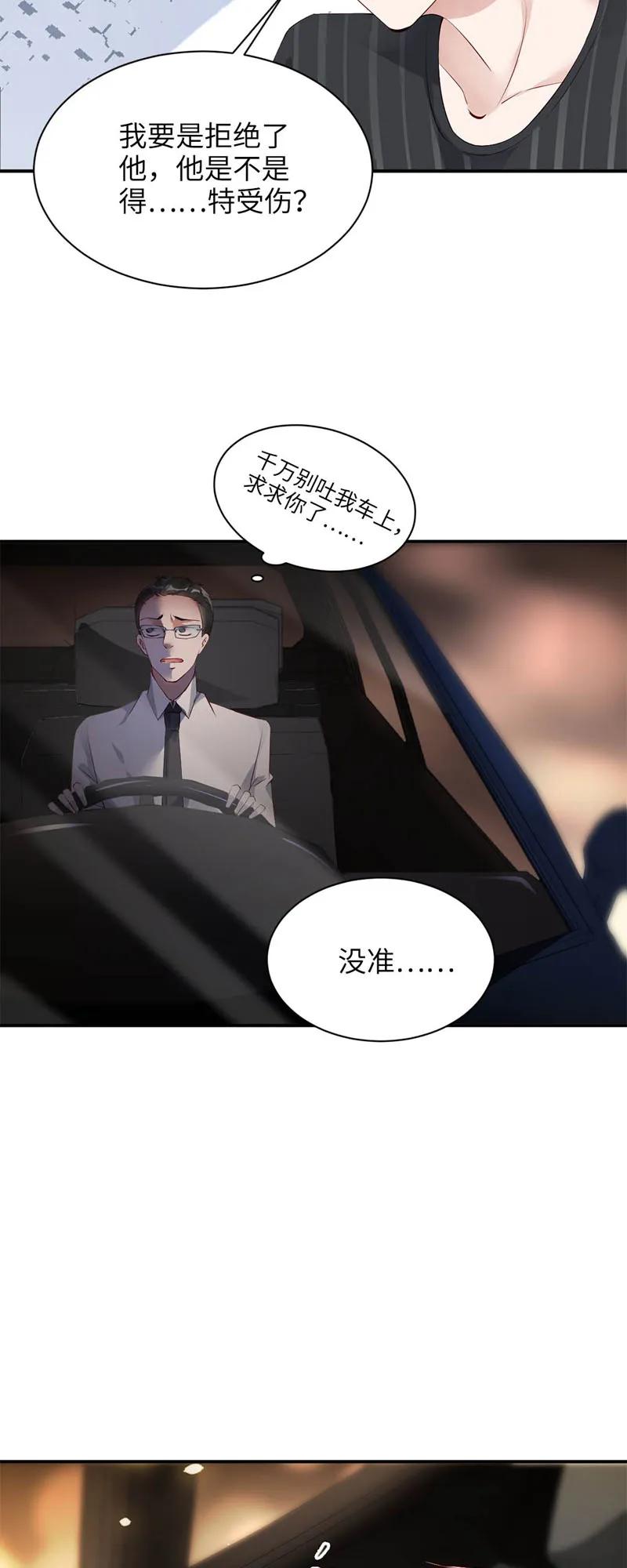015人自醉-放学别走-漫漫何其多x不二,星海动漫,本命漫画（第11张）