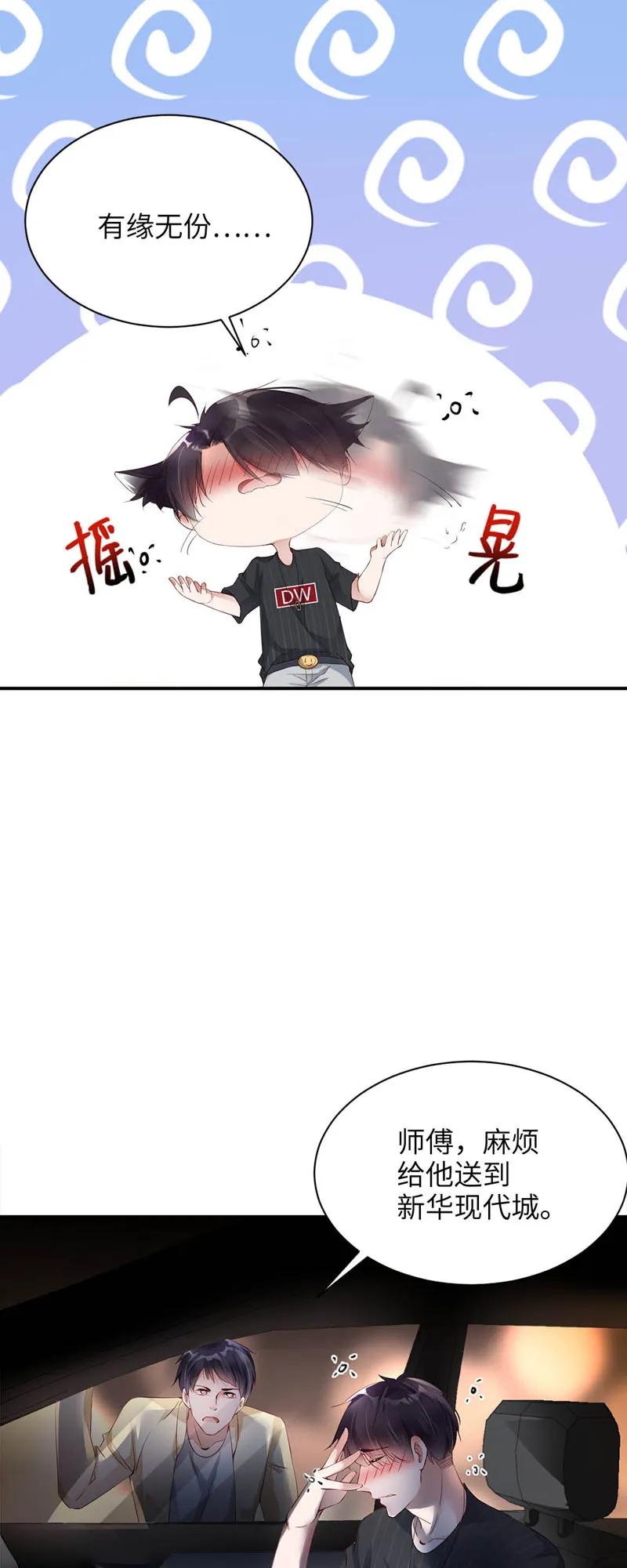 015人自醉-放学别走-漫漫何其多x不二,星海动漫,本命漫画（第4张）