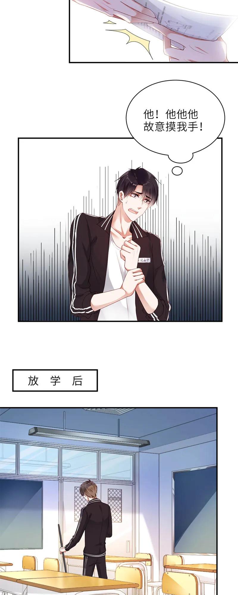 016占便宜-放学别走-漫漫何其多x不二,星海动漫,本命漫画（第2张）