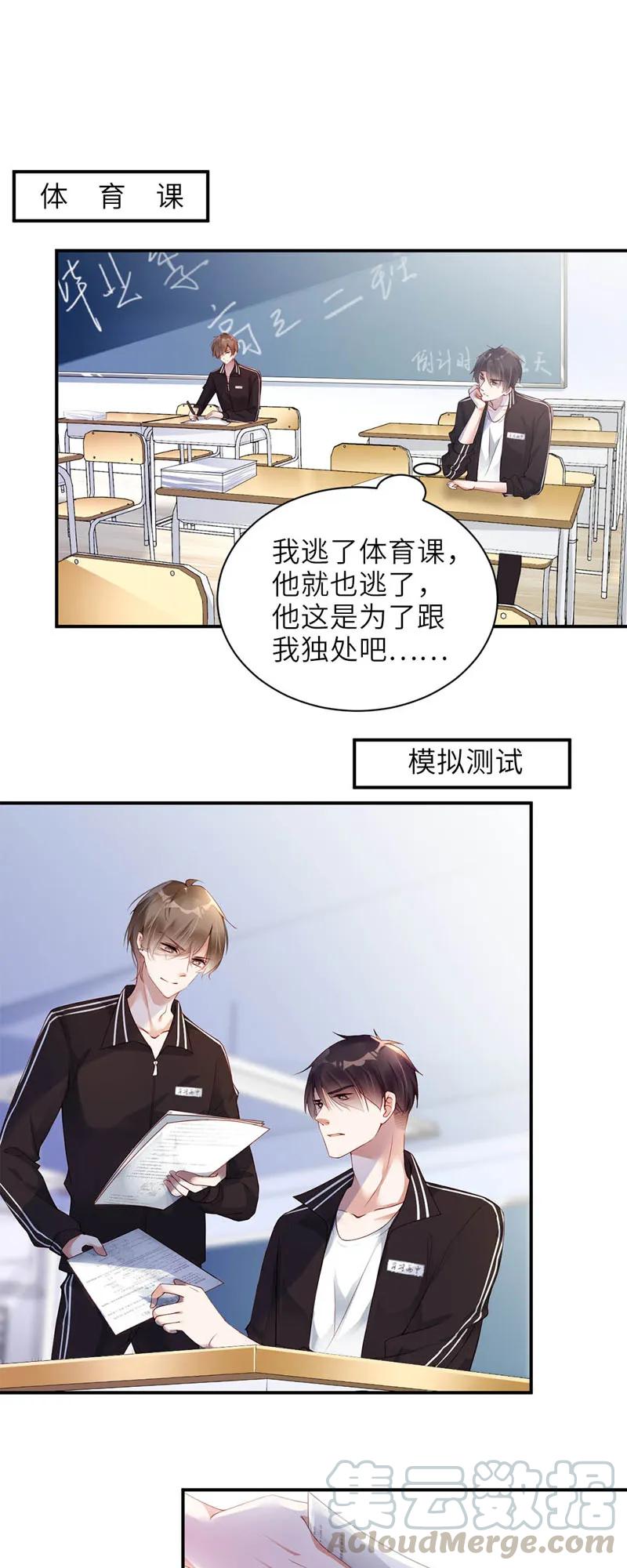 016占便宜-放学别走-漫漫何其多x不二,星海动漫,本命漫画（第1张）