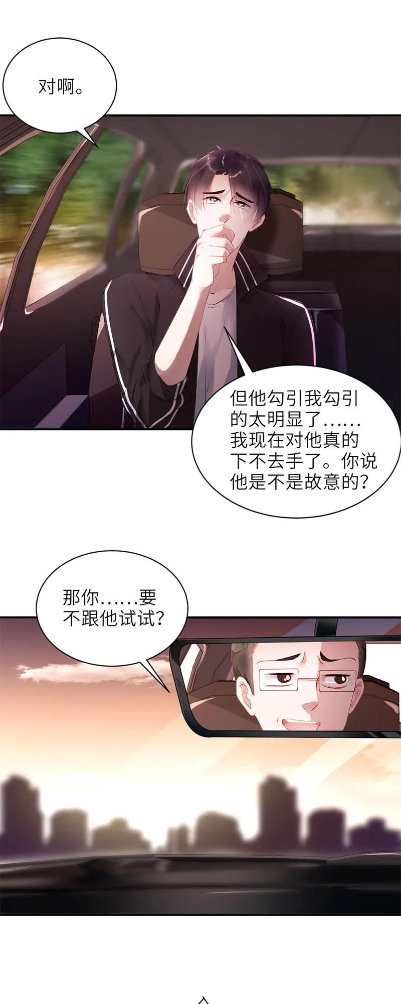 017了断-放学别走-漫漫何其多x不二,星海动漫,本命漫画（第8张）