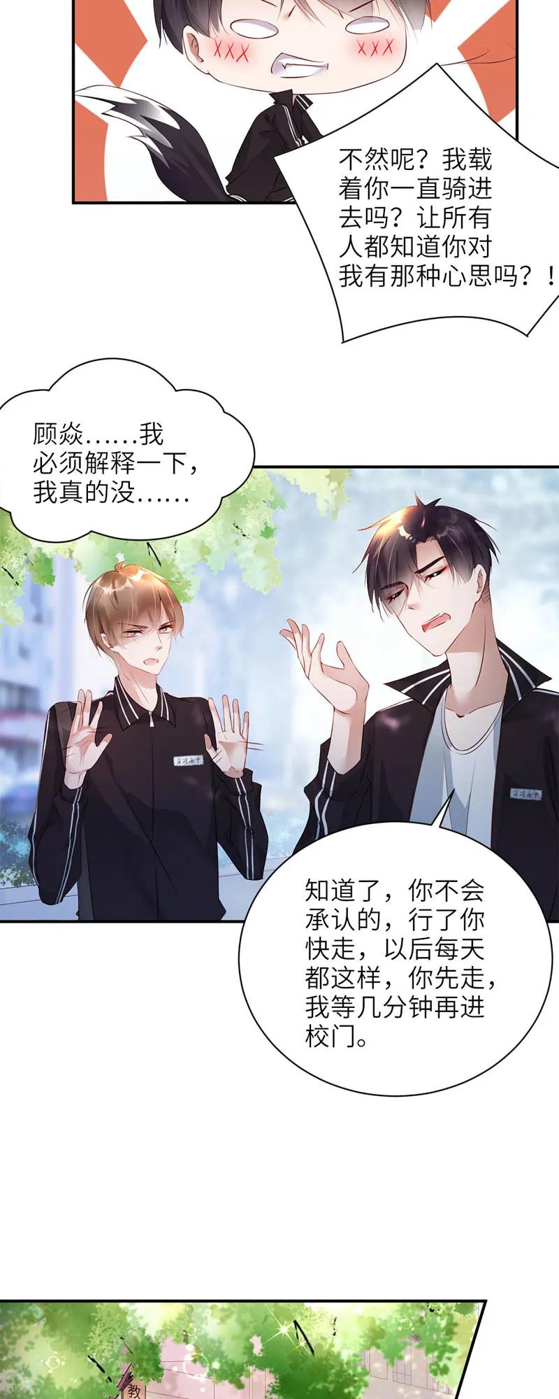 019崩溃-放学别走-漫漫何其多x不二,星海动漫,本命漫画（第4张）