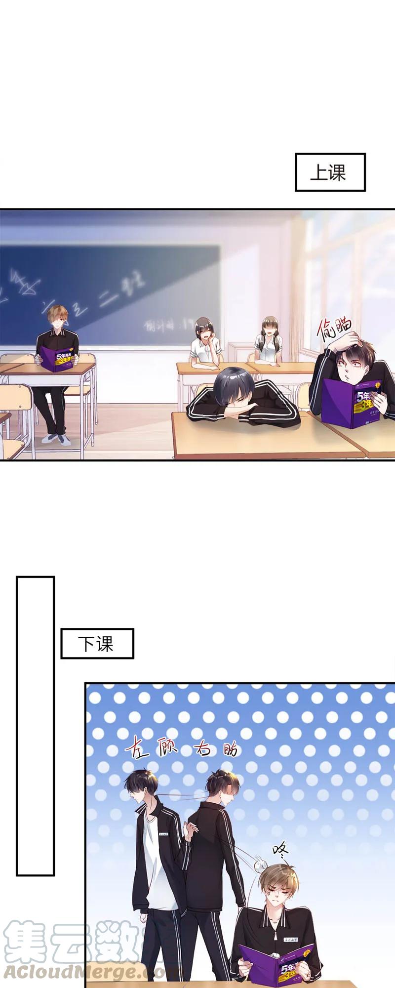 019崩溃-放学别走-漫漫何其多x不二,星海动漫,本命漫画（第9张）