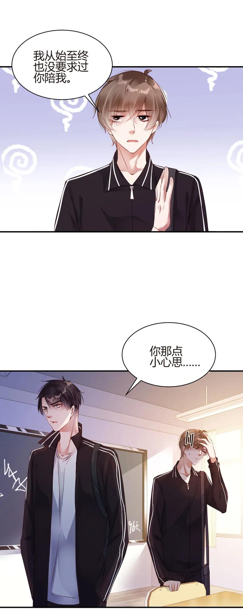 021吃醋-放学别走-漫漫何其多x不二,星海动漫,本命漫画（第3张）