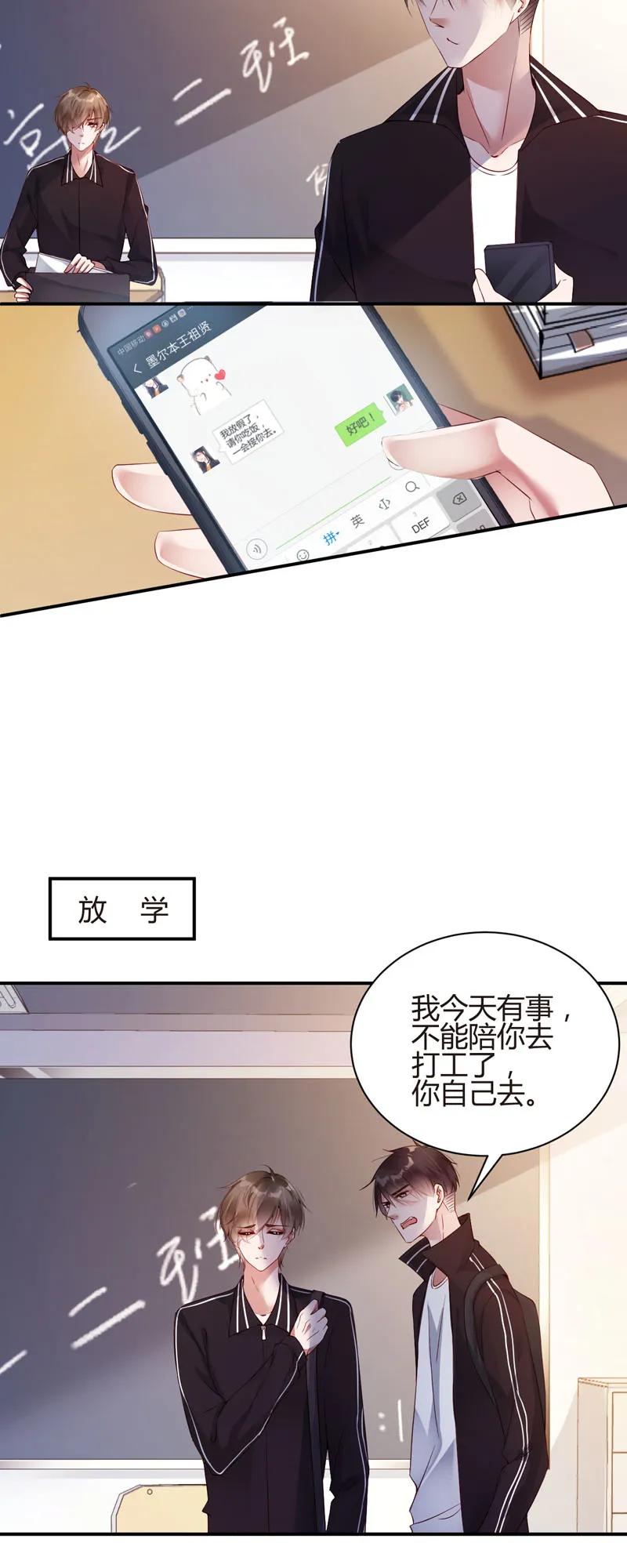 021吃醋-放学别走-漫漫何其多x不二,星海动漫,本命漫画（第2张）