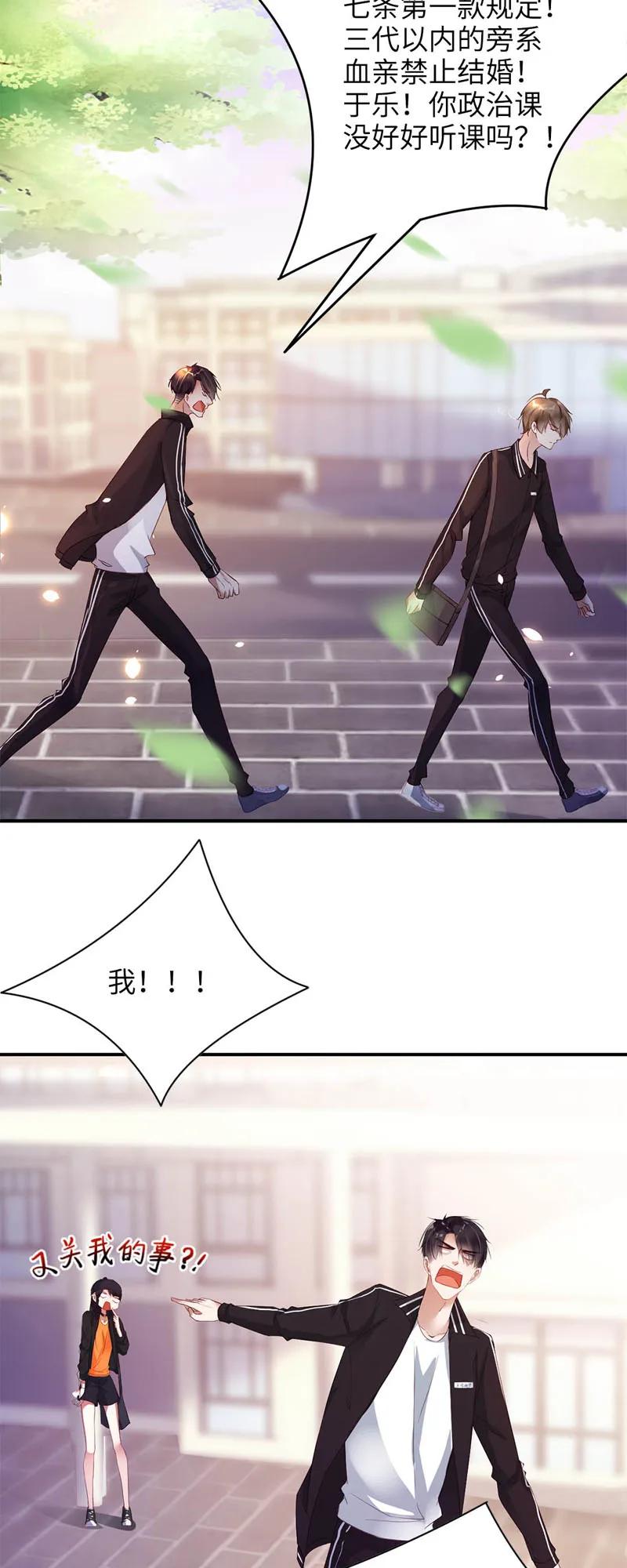 022替你打工-放学别走-漫漫何其多x不二,星海动漫,本命漫画（第6张）