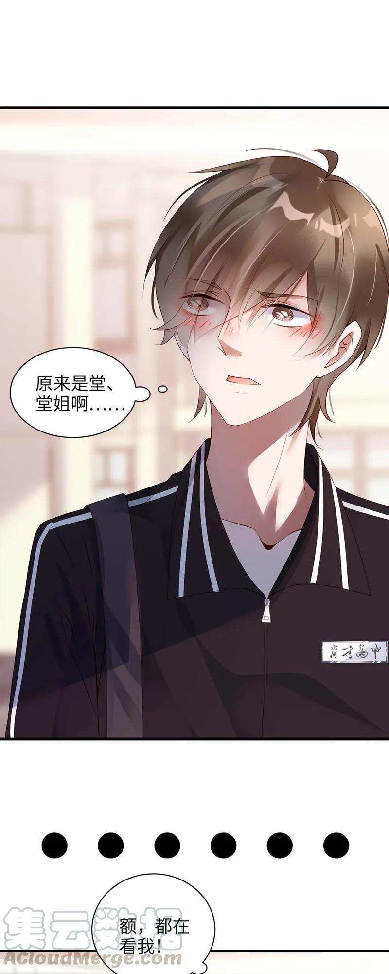 022替你打工-放学别走-漫漫何其多x不二,星海动漫,本命漫画（第1张）